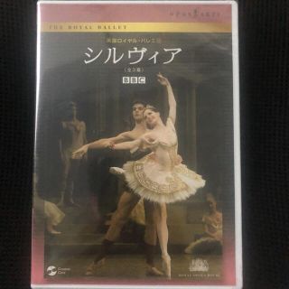 未開封！英国ロイヤルバレエ団「シルヴィア」DVD(舞台/ミュージカル)