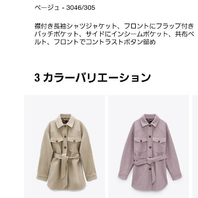 ZARA ザラ　ベルト付きシャツジャケット