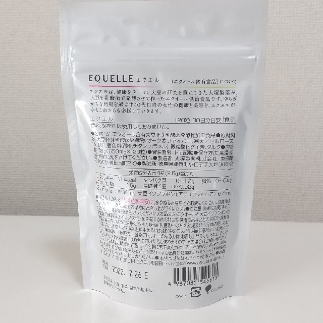 大塚製薬(オオツカセイヤク)の【新品未開封】【匿名配送】エクエル　120粒入り(約30日分)　※3個セット 食品/飲料/酒の健康食品(その他)の商品写真