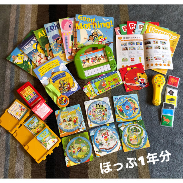 こどもちゃれんじイングリッシュ3年分、ぽけっと-ほっぷ-すてっぷ