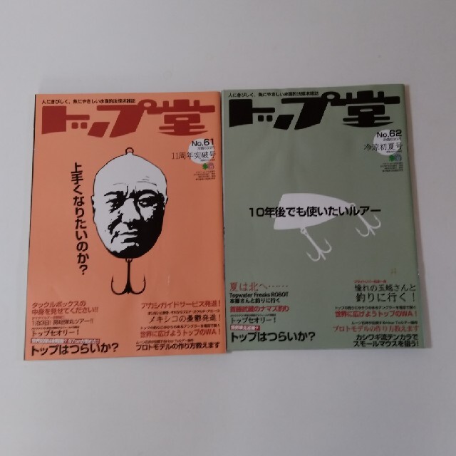 トップ堂　No.61~65 エンタメ/ホビーの本(趣味/スポーツ/実用)の商品写真