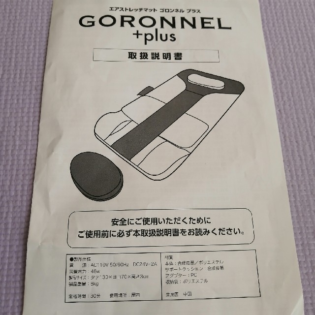 GORONNEL +plus ゴロンネルプラス 3