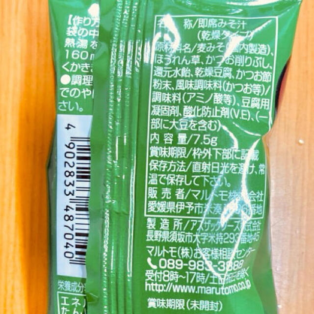 【マルトモ】フリーズドライ味噌汁 味３種 １５個セット 食品/飲料/酒の加工食品(インスタント食品)の商品写真