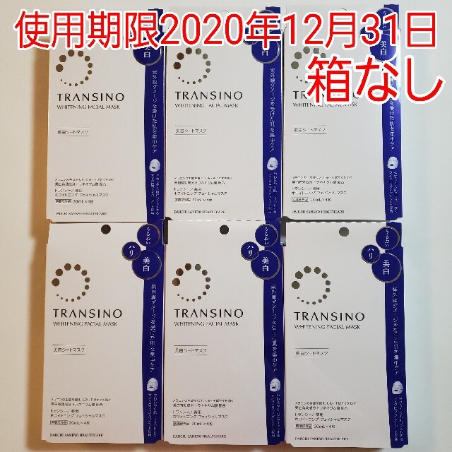 トランシーノ マスク 24枚／TRANSINO シートマスク パック 美白