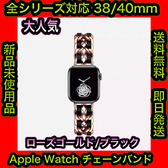 ✨大人気✨レディース チェーンバンド Apple Watch レディースのファッション小物(腕時計)の商品写真