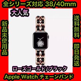 ✨大人気✨レディース チェーンバンド Apple Watch(腕時計)