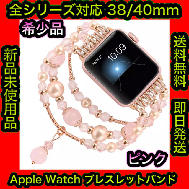 ✨超希少✨ Apple Watch ブレスレットバンド ピンク レディースのファッション小物(腕時計)の商品写真