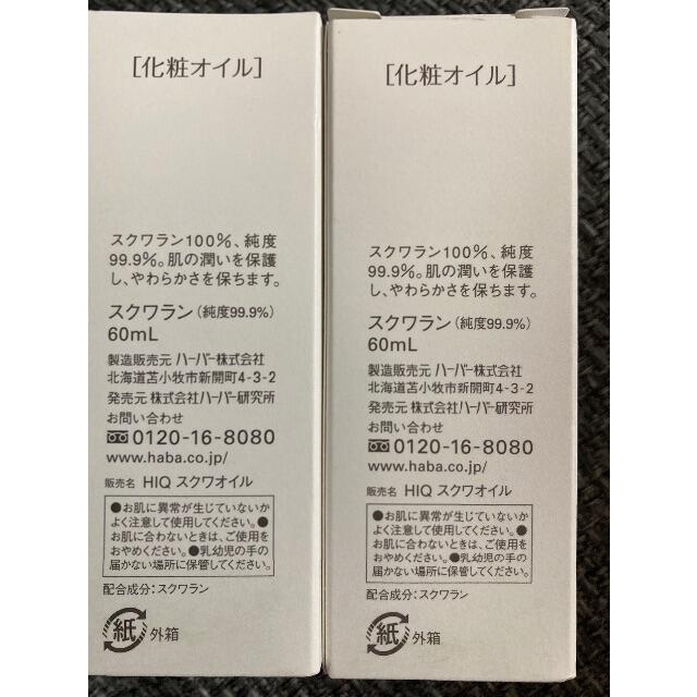日本製得価 HABA - ハーバー スクワランオイル 60ml 2つの通販 by のきのき's shop|ハーバーならラクマ 再入荷即納
