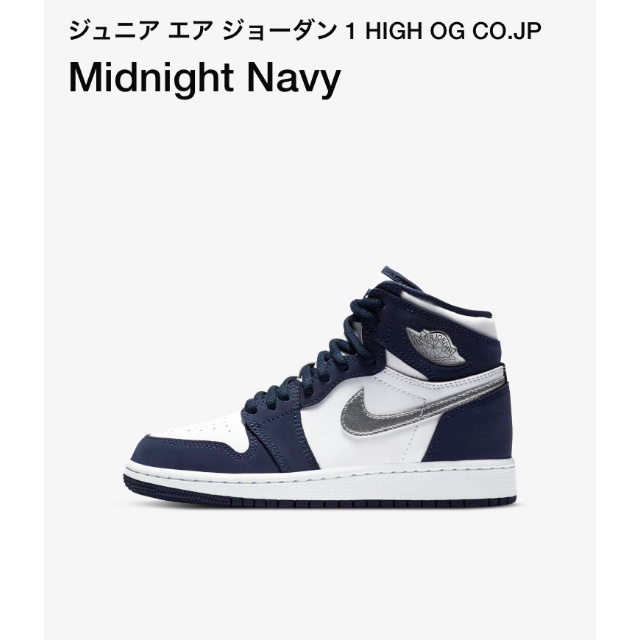 エアジョーダン1 ジュニア　HI midnight navy 24.5靴/シューズ