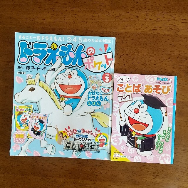 小学館 ドラえもんのポケット Vol 3 16年 04月号 ドラえもん幼児向け雑誌の通販 By ドラ S Shop ショウガクカンならラクマ