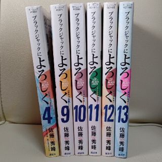 ブラックジャックによろしく 4 ベビ er編 2 9 10 11 12 13の通販 By ちーさん S Shop ラクマ ブラックジャックによろしく 4 ベビ er編 2 9 10 11 12 13の通販 By ちーさん S Shop ラクマ