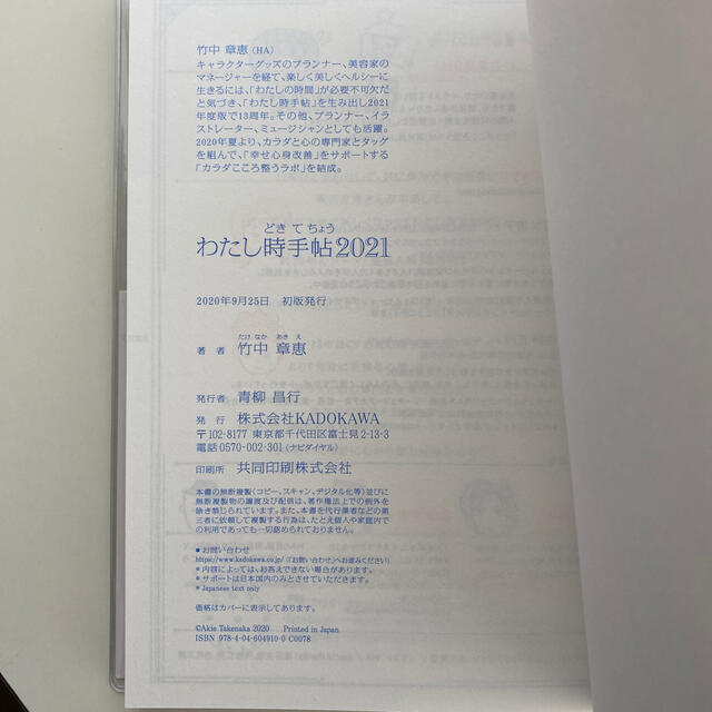 角川書店(カドカワショテン)のわたし時手帖2021 エンタメ/ホビーの本(住まい/暮らし/子育て)の商品写真