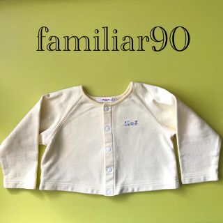 ファミリア(familiar)のfamiliar黄色のカーディガン90(カーディガン)