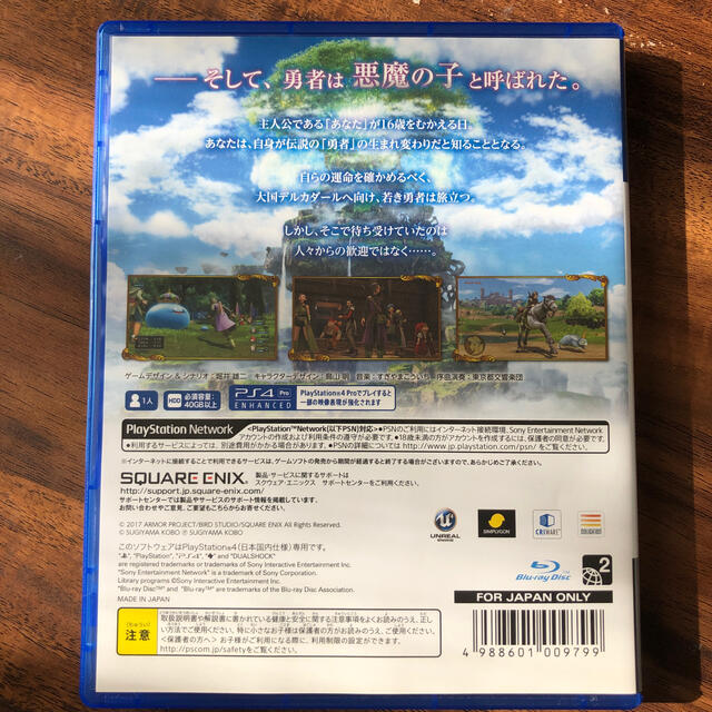 PlayStation4(プレイステーション4)のドラゴンクエストXI　過ぎ去りし時を求めて PS4 エンタメ/ホビーのゲームソフト/ゲーム機本体(家庭用ゲームソフト)の商品写真