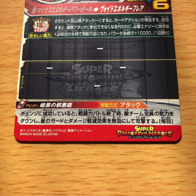 BANDAI(バンダイ)のドラゴンボールヒーローズ　超一星龍ゼノ　UM4-SEC2 エンタメ/ホビーのトレーディングカード(シングルカード)の商品写真