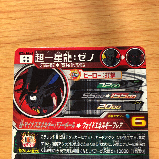 BANDAI(バンダイ)のドラゴンボールヒーローズ　超一星龍ゼノ　UM4-SEC2 エンタメ/ホビーのトレーディングカード(シングルカード)の商品写真