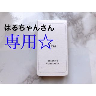 イプサ(IPSA)の専用出品♪♪ 5点送料込み　イプサ (コンシーラー)