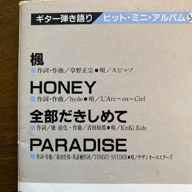 ギタースコア 楓 Honey 全部抱きしめて Paradiseの通販 By Yellow Heart ラクマ