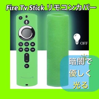 新品　Amazon fire tv stick リモコンカバー 【蛍光グリーン】(その他)