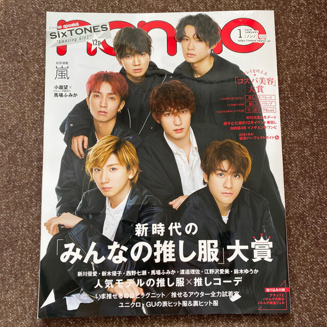 non・no(ノンノ) 2020年 01月号 SixTONES エンタメ/ホビーの雑誌(その他)の商品写真