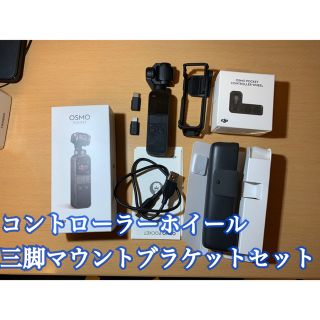 DJI Osmo Pocket コントローラーホイール・ブラケットセット(ビデオカメラ)