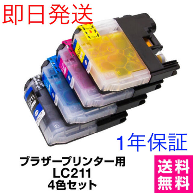 brother(ブラザー)の【新品未開封】LC211-4PK ブラザープリンター用 互換インク 4色 スマホ/家電/カメラのPC/タブレット(PC周辺機器)の商品写真