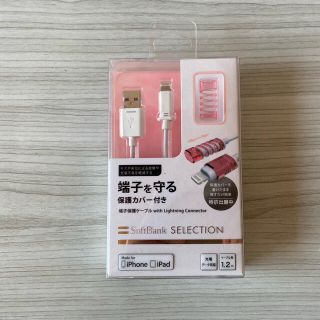 ソフトバンク(Softbank)の端子保護ケーブルwith Lighting Connector ピンク×ホワイト(その他)