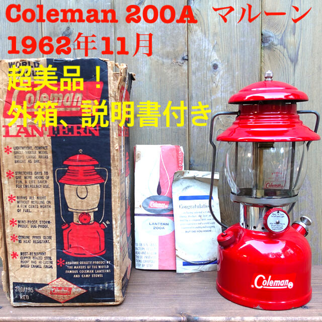 美品！燃焼保証！1962年11月 コールマンビンテージランタン200A