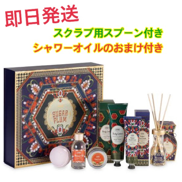 SABON サボン ホリデーギフト クリスマスコフレ 新品未開封