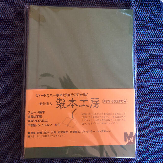  丸善　製本工房　Ａ５　10冊 グリーン ハンドメイドの文具/ステーショナリー(その他)の商品写真