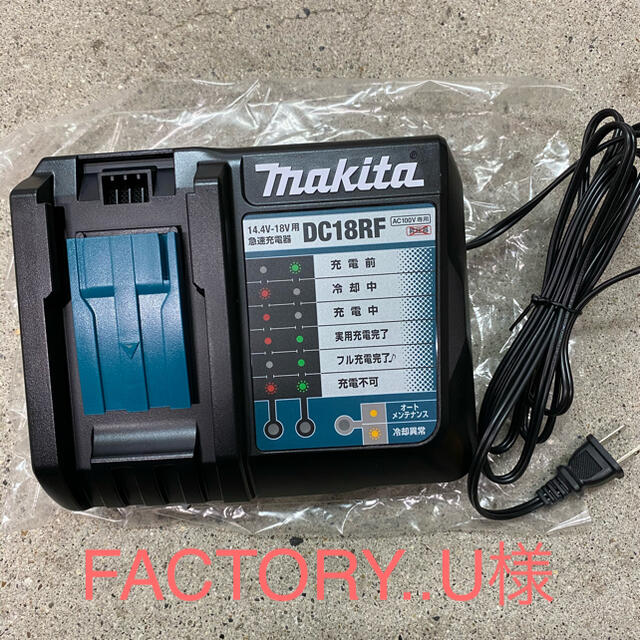 マキタ 14.4/18V兼用充電器  DC18RF