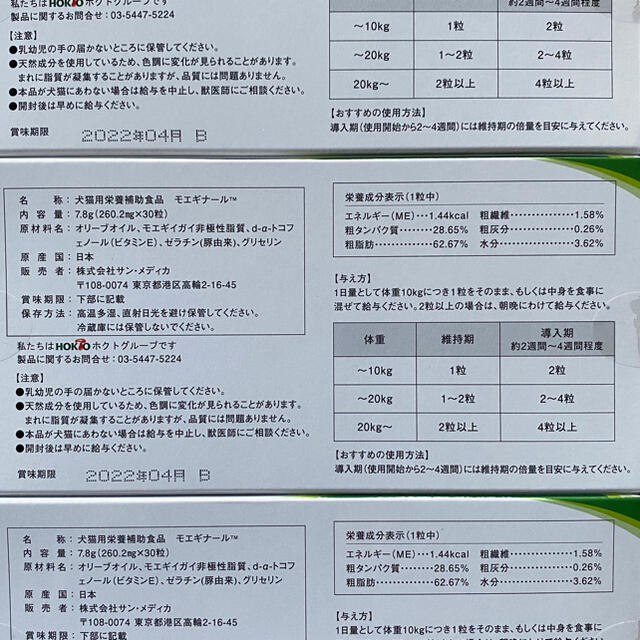 モエギナール90錠