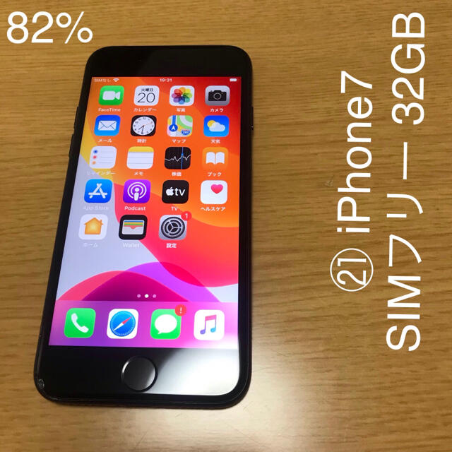 iPhone SIMフリー 32GB iPhone7 ブラック