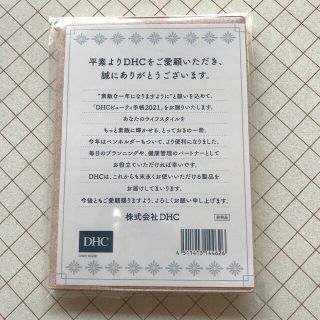 ディーエイチシー(DHC)のDHC手帳2021(カレンダー/スケジュール)