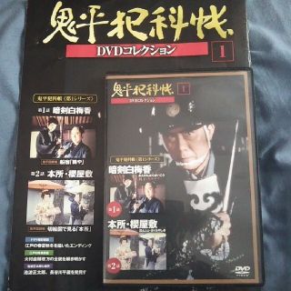 鬼平犯科帳 DVDコレクション①(TVドラマ)