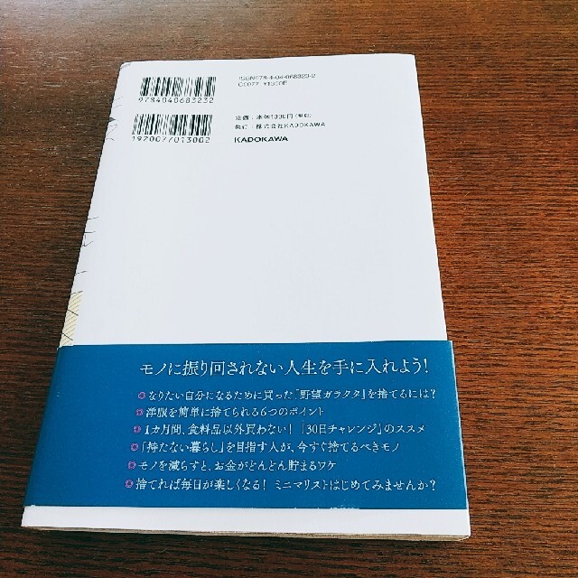 １週間で８割捨てる技術 エンタメ/ホビーの本(その他)の商品写真