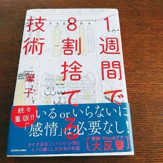 １週間で８割捨てる技術(その他)