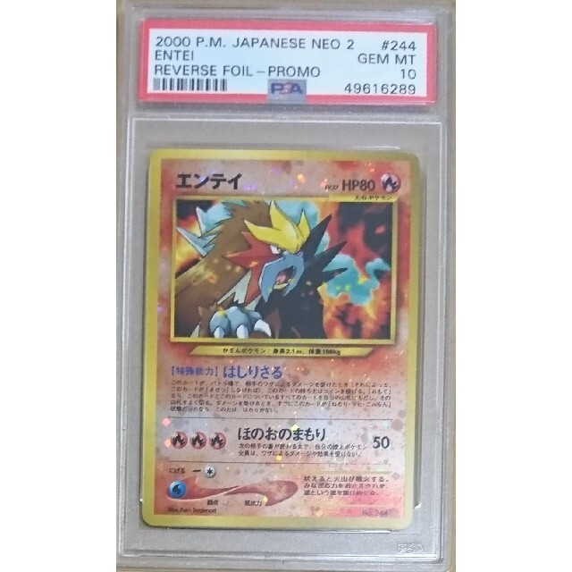 Psa10 ポケモンカード エンテイ リバース ネオ プロモ 00 旧裏 シングルカード Www Mgva Rs