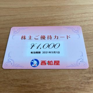 ニシマツヤ(西松屋)の西松屋　株主ご優待カード　1,000円(ショッピング)