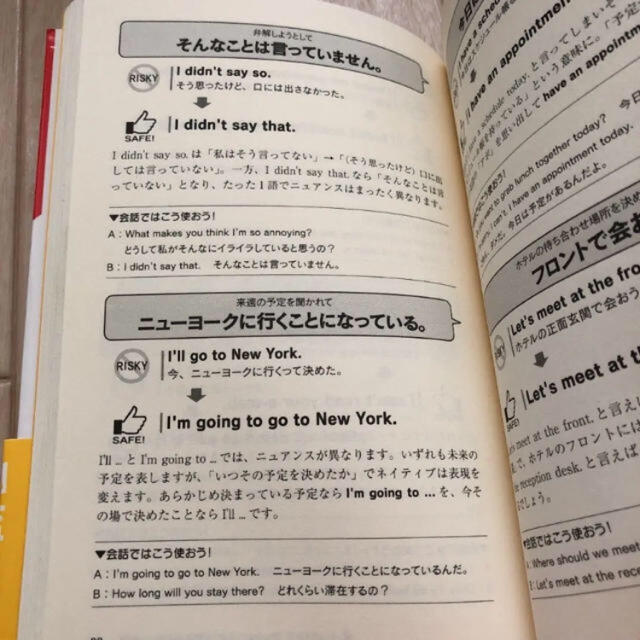 「ネイティブが絶句!その英語危ないです。」  エンタメ/ホビーの本(語学/参考書)の商品写真