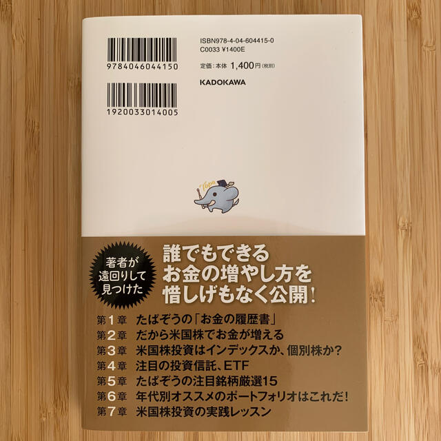 お金が増える米国株超楽ちん投資術 英語力＆知識ゼロで億超えも夢じゃない エンタメ/ホビーの本(ビジネス/経済)の商品写真