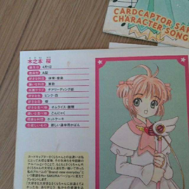 カードキャプターさくら キャラクターソングブックの通販 By 圭佑 S Shop ラクマ