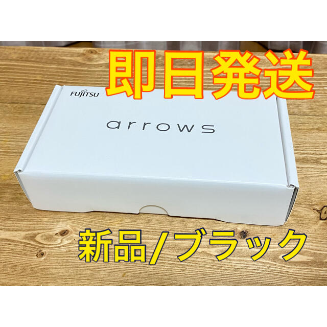 【新品未使用】arrows RX ブラック 32 GB SIMフリー