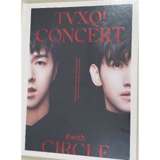 トウホウシンキ(東方神起)の東方神起♡TVXQ! CONCRET-CIRCLE-#with 公式写真集(写真)