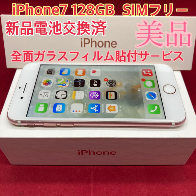 SIMフリー iPhone7 128GB ローズゴールド