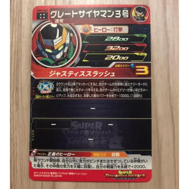 ドラゴンボール(ドラゴンボール)の【美品】グレートサイヤマン３号 UM8-068 エンタメ/ホビーのトレーディングカード(シングルカード)の商品写真