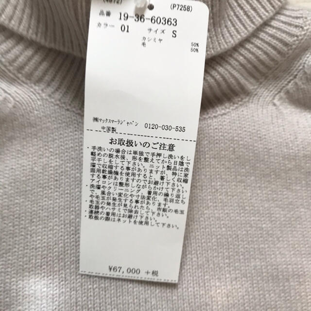 Max Mara(マックスマーラ)のS'MAX Maraカシミヤセーター新品タグ付き レディースのトップス(ニット/セーター)の商品写真