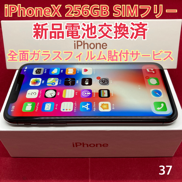 SIMフリー iPhoneX 256GB ブラック