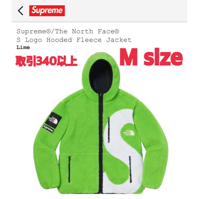 Supreme TNF S Logo Hooded Fleece Lime M