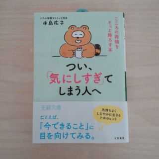 つい、「気にしすぎ」てしまう人へ こころの荷物をそっと降ろす本(文学/小説)